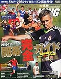 WORLD SOCCER KING (ワールドサッカーキング) 2010年 8/19号 [雑誌]
