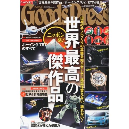 Goods Press 2012年3月号 表紙画像