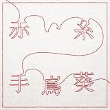 赤い糸