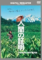 人間の証明 デジタル・リマスター版 [DVD]
