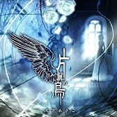 片翼の鳥 TVアニメーション「うみねこのなく頃に」OPテーマ