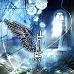 片翼の鳥 TVアニメーション「うみねこのなく頃に」OPテーマ