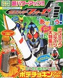 テレビマガジン増刊 仮面ライダーフォーゼとあそぼう! 2012年 07月号 [雑誌]