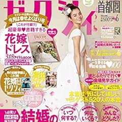 ゼクシィ首都圏 2015年 6月号