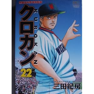 �N���J�� 22�\�M�����Z�싅���ē� (�j�`�u���R�~�b�N�X)