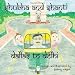 Shubha and Shanti: Dallas to Delhi