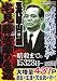 五代目山口組宅見勝若頭の生涯 (MDコミックス 540)