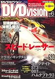 DVD VISION (ビジョン) 2008年 06月号 [雑誌]