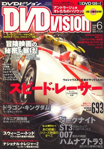 DVD VISION (ビジョン) 2008年 06月号 [雑誌] 
