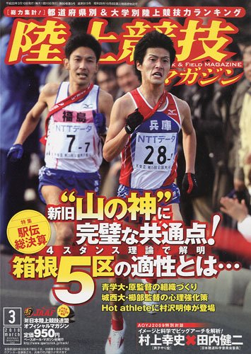 陸上競技マガジン 2010年 03月号 [雑誌]