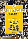 圧勝HAWKS 2年連続日本一!