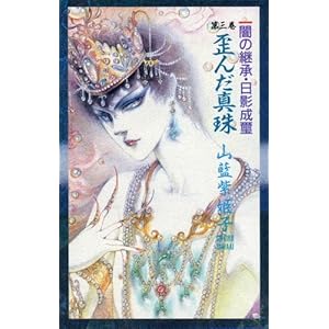 �ł̌p���E���e���� (��3��) (�ł̌p���E���e���� �� 3��)