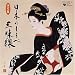 決定盤 日本のしらべ~三味線~