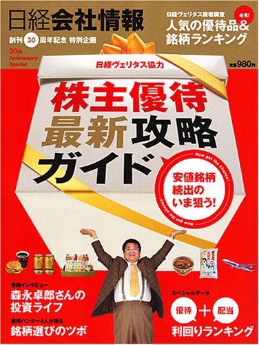 株主優待最新攻略ガイド