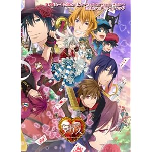 �w�V���� �n�[�g�̍��̃A���X~Wonderful Wonder World~�x�����r�W���A���t�@���u�b�N