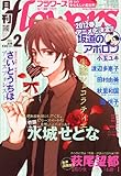 月刊 flowers (フラワーズ) 2012年 02月号 [雑誌]-