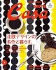 Casa BRUTUS (カーサ・ブルータス) 2013年 09月号 [雑誌]