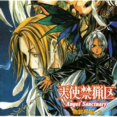 Angel Sanctuary(Tenshi Kinryoku) Vol.2