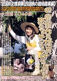 ����Ͻ��ܺ��� �͹�Ͻ��������Ӥ�ʤ��ä��餤���󤼤�(ISD-04) [DVD]