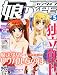 娘TYPE 2011年 05月号 [雑誌]