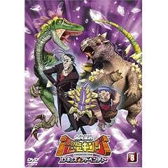 古代王者 恐竜キング Dキッズ・アドベンチャー 8