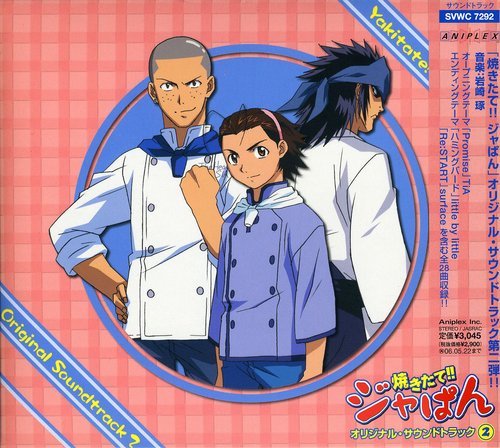 焼きたて!!ジャぱん オリジナルサウンドトラック 2 TVサントラ little by little TiA surface tetsuhiko 小林夏海 椎名慶治 岩崎琢 tasuku 河野圭 渡辺善太郎