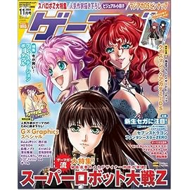 ゲーマガ 2008年 11月号 [雑誌]