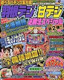 羽根デジ&甘デジ必勝法スペシャル Vol.2 (プラザMOOK)