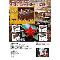 ホーム　カジノ　テーブル　３ＩＮ１