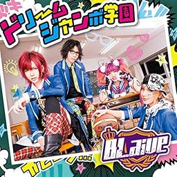 ドリームジャンボ学園【初回限定盤】