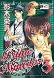  : Prime Minister: Prime Minister 03