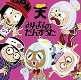 Tempura Kidz - Minna No Dance Uta (CD+DVD)[Japan LTD CD] SECL-1480 by Tempura Kidz 【並行輸入品】