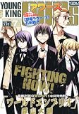 YOUNGKING OURS (ヤングキングアワーズ) 2011年 07月号 [雑誌]