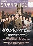ミステリマガジン 2015年 02月号 [雑誌]