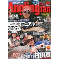 Angling fan (アングリング ファン) 2010年 08月号 [雑誌]
