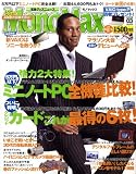Mono Max (モノ・マックス) 2009年 03月号 [雑誌]