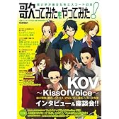 歌ってみたをやってみた!歌い手があなたをエスコートの本 (声優アニメディア 2011年5月号別冊) 2011年 08月号 [雑誌]