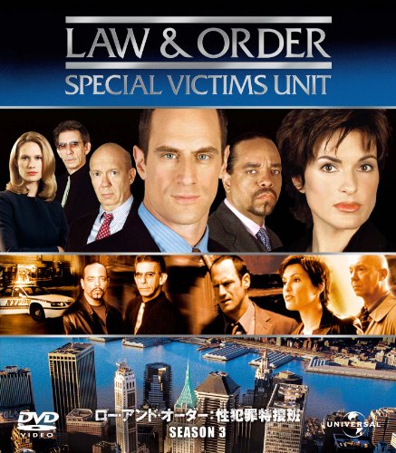 Law & Order 性犯罪特捜班 シーズン3 バリューパック クリストファー・メローニ マリスカ・ハージティ ダン・フロレク リチャード・ベルザー ミシェル・ハード