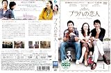 プラハの恋人 1[レンタル落ち]