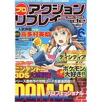 プロアクションリプレイコードブック 2011年 06月号 [雑誌]