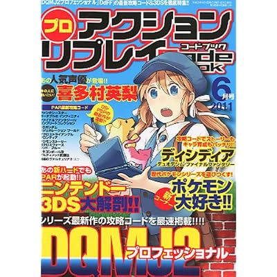 プロアクションリプレイコードブック 2011年 06月号 [雑誌]