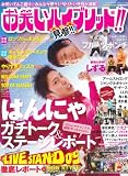 お笑いハイブリッド!! (メディアボーイMOOK)