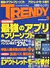 日経トレンディ