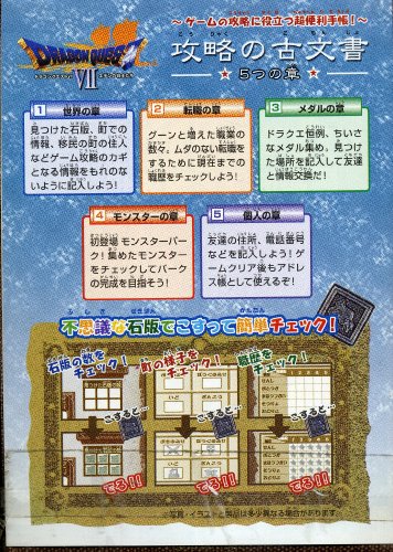 Cover image : ドラゴンクエストVII 攻略の古文書