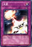 【遊戯王カード-デュエルターミナル】 天罰 DT07-JP050-N