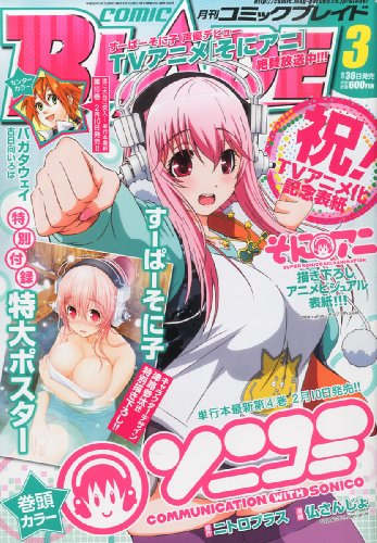 月刊コミックブレイド2014年03月号