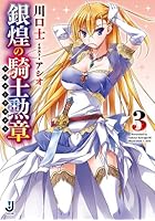 銀煌の騎士勲章（ライタークロイス） 3