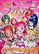 Yes! プリキュア5 (2)キュアドリーム とうじょう! (講談社のテレビ絵本 1405)