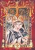 インノサン少年十字軍 中巻 (Fx COMICS)