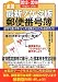 山 文 社: 最新7ケタ版全国郵便番号簿